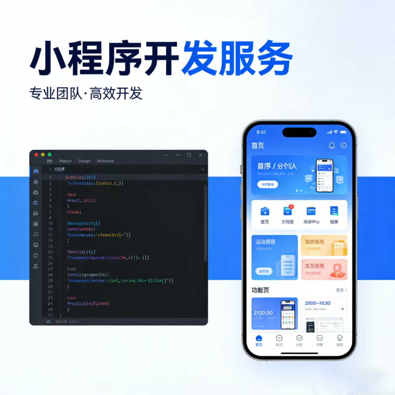 小程序获客先别堆商城:高客单业务的留资、筛选与顾问接待闭环