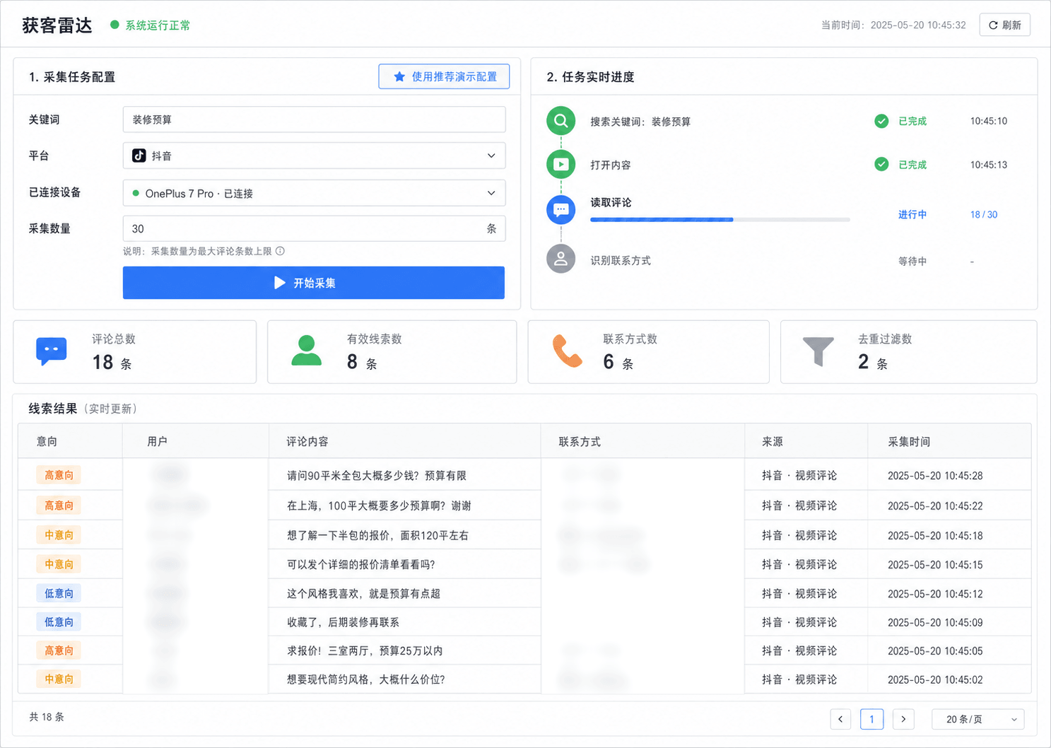 获客雷达项目:用自有手机和账号自动采集高意向线索