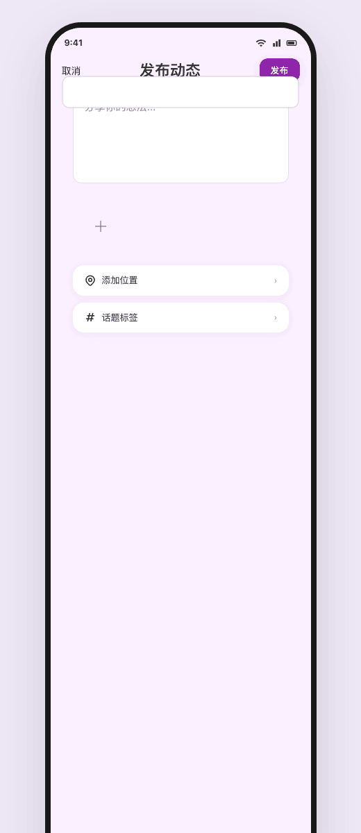 匿名社群交友小程序样板：从动态广场、交友筛选到内容发布闭环 - 4